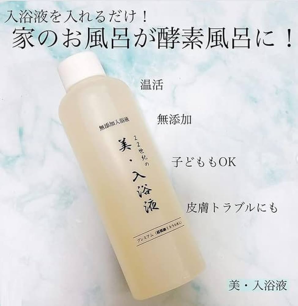 Amazon | 22世紀の美・入浴液 200ml 入浴剤 女性 スキンケア